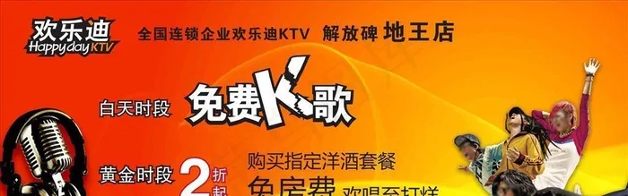 欢乐迪图片ai矢量模版下载