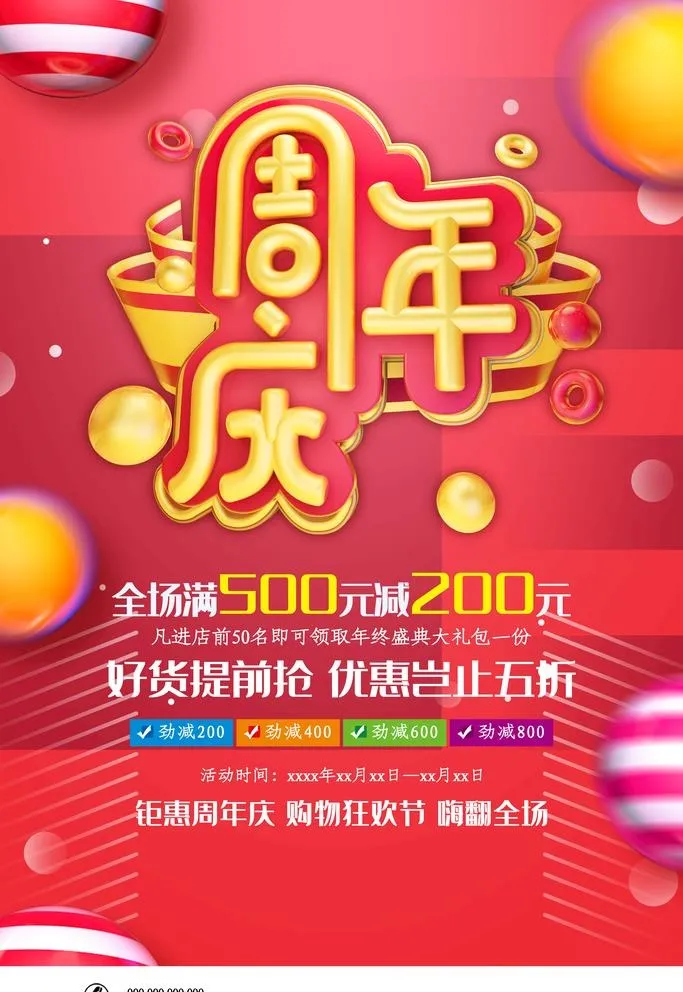 周年庆图片(3543x5315)psd模版下载