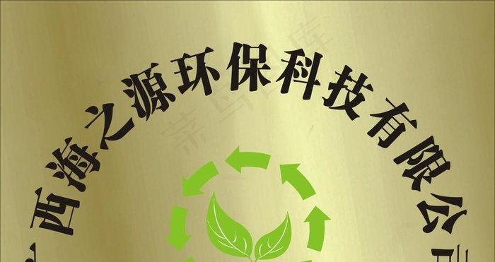 环保科技 钛金牌 腐蚀 环保标图片cdr矢量模版下载