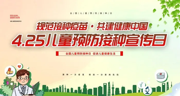 儿童预防接种宣传日图片(4725x2658)psd模版下载