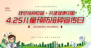儿童预防接种宣传日图片