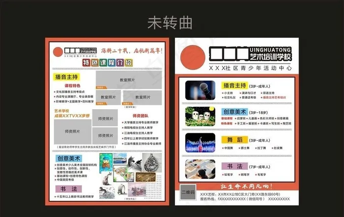 培训学校资料图片cdr矢量模版下载