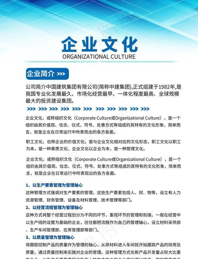 蓝白色商务科技大气企业文化制度图片