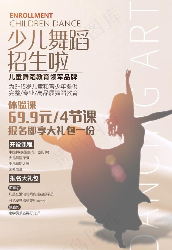 芭蕾,中国舞,培训班,招收,艺术培训,psd模版下载