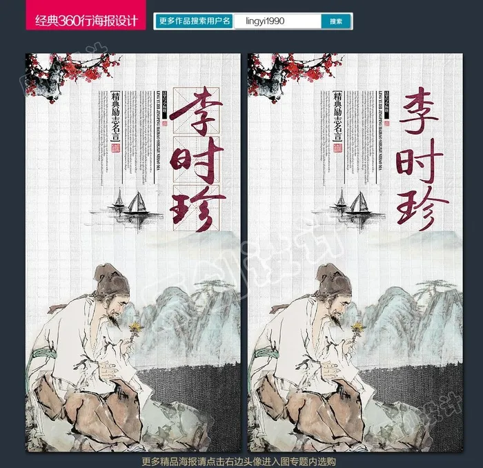 李时珍图片(2362x4370)psd模版下载