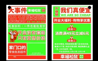 零食宣传单图片