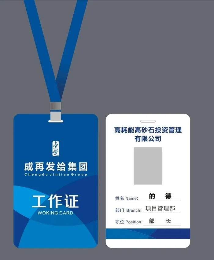工作证图片