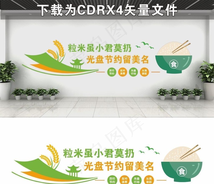 食堂文化墙图片cdr矢量模版下载
