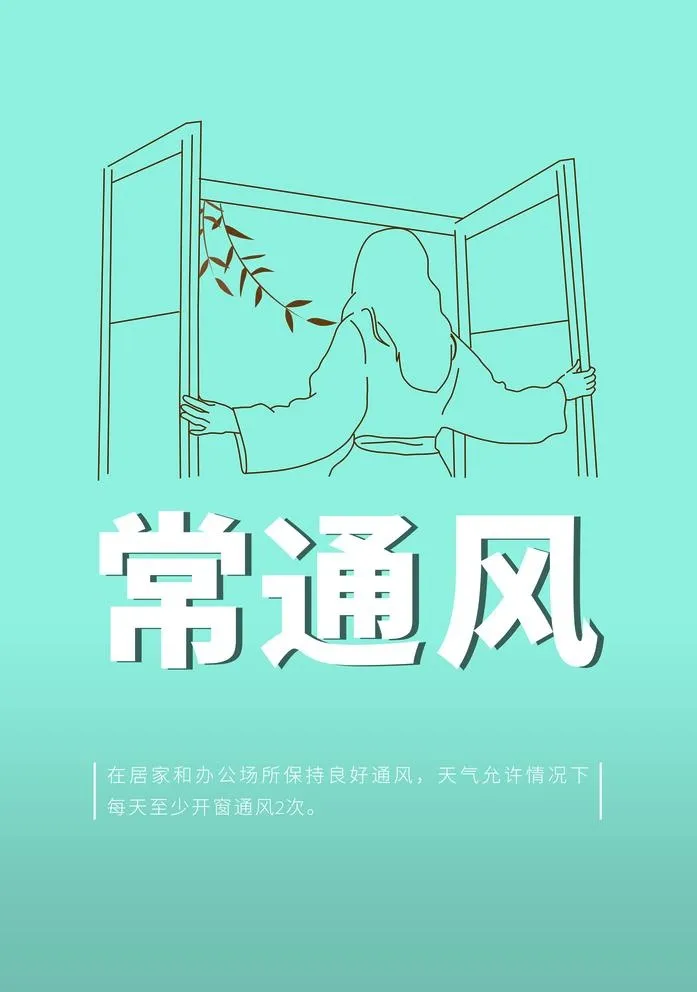 常通风图片