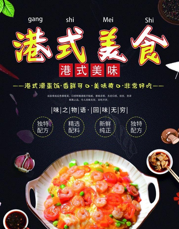 港式美食图片(2480x3508)psd模版下载