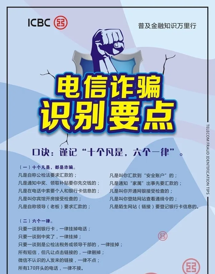 电信诈骗识别要点图片cdr矢量模版下载