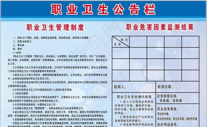 职业卫生公共栏图片