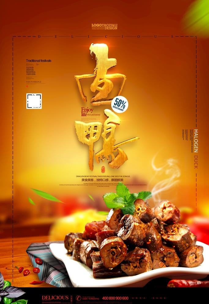 卤味图片(3543x5315)psd模版下载