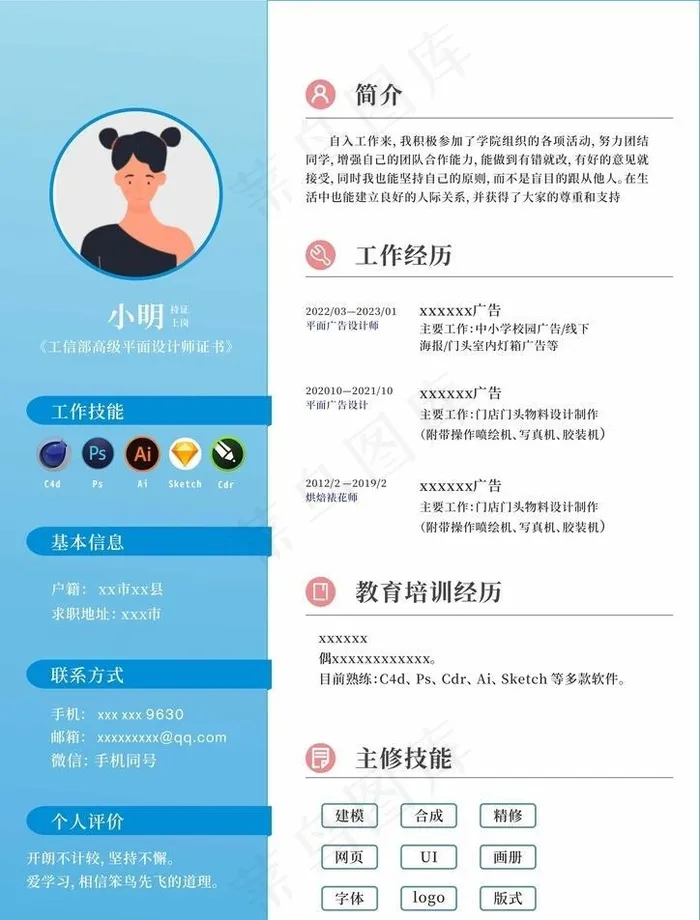 简历模板图片cdr矢量模版下载