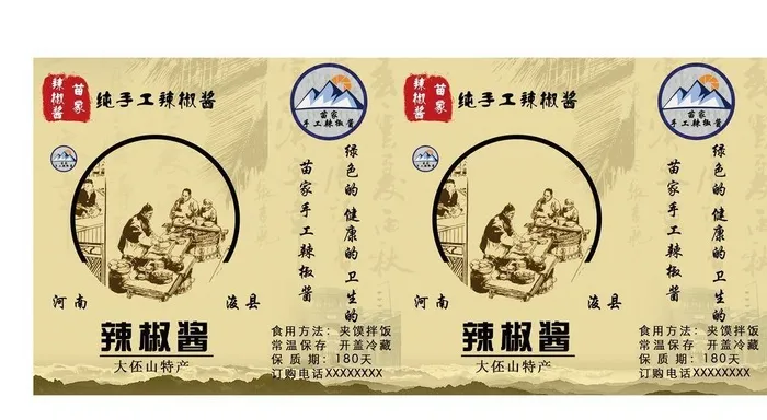 辣椒酱包装盒 礼盒包装图片(4650x3000)psd模版下载