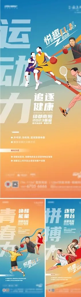 业主运动会图片ai矢量模版下载