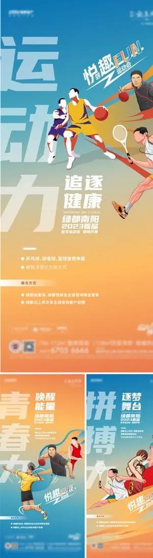 业主运动会图片