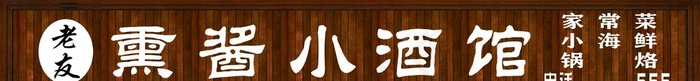 仿古木牌匾图片