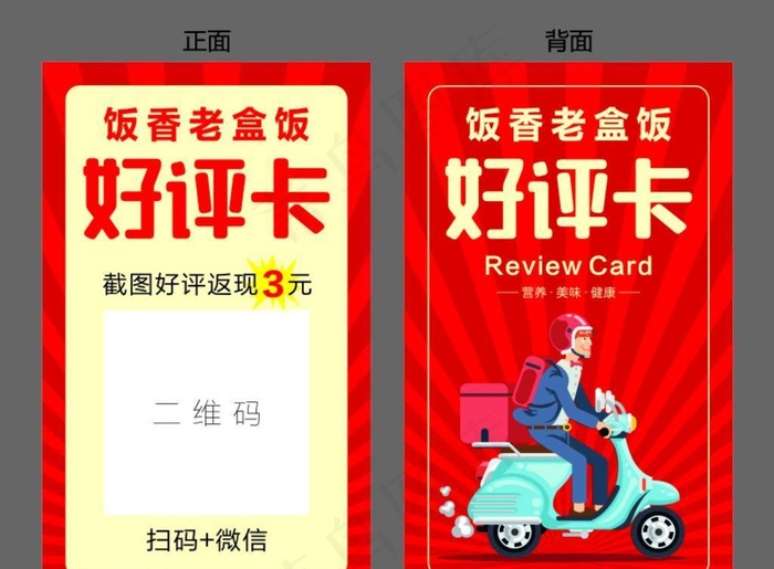好评卡图片cdr矢量模版下载