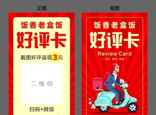 好评卡图片