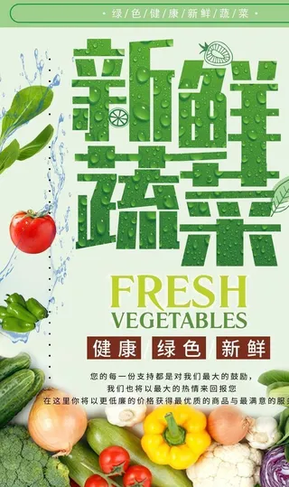 新鲜蔬菜图片