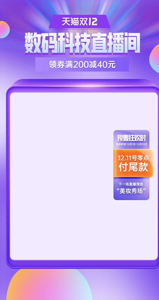 数码科技直播背景图片