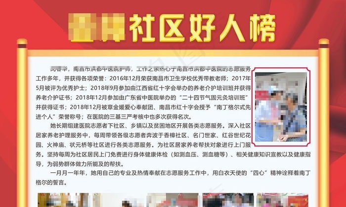 社区好人榜图片cdr矢量模版下载
