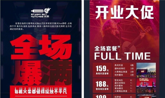 酒吧开业传单图片