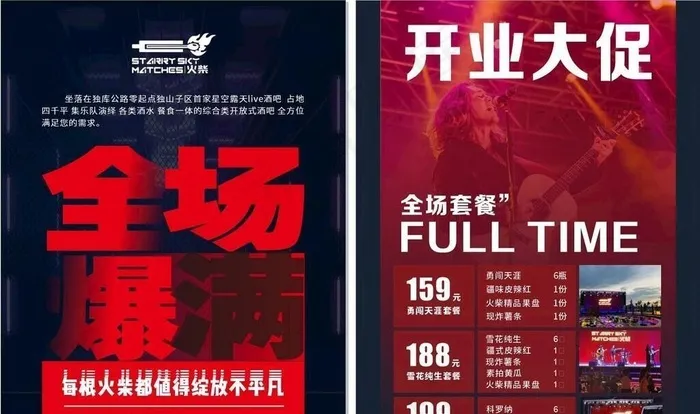 酒吧开业传单图片cdr矢量模版下载