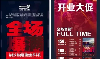 酒吧开业传单图片