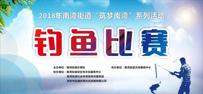 钓鱼比赛图片cdr矢量模版下载