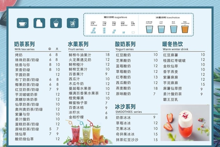 奶茶菜单图片cdr矢量模版下载