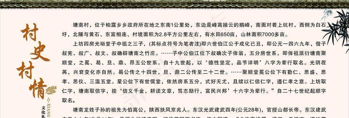 村史村情图片cdr矢量模版下载