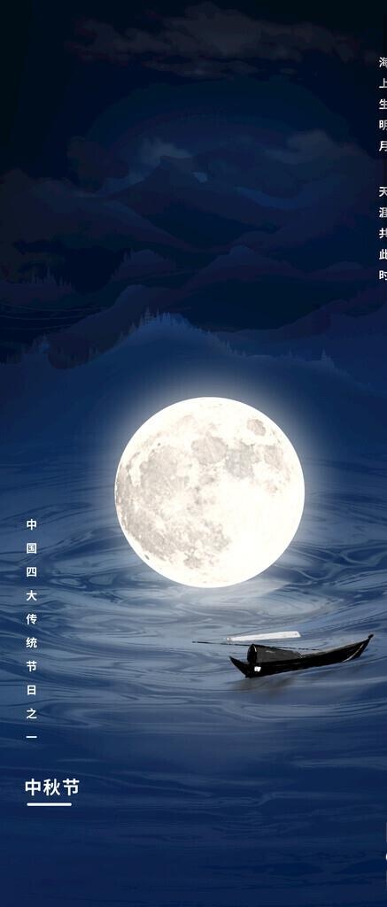 月亮中秋节图片(1242x2688)psd模版下载