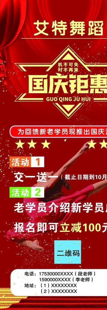 国庆钜惠图片(3024x6804)psd模版下载