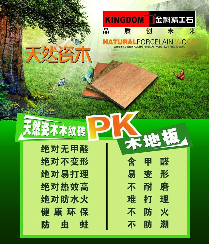 金科陶瓷图片