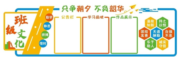 学习园地,公开栏,校园海报,校园展板cdr矢量模版下载