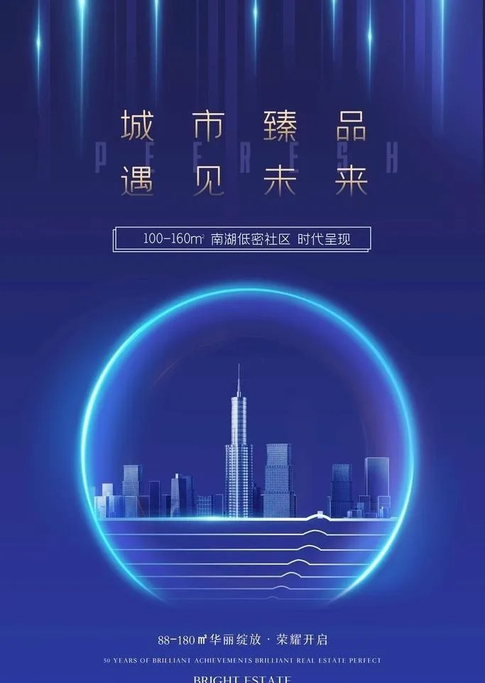 地产海报图片(4724x7087)psd模版下载