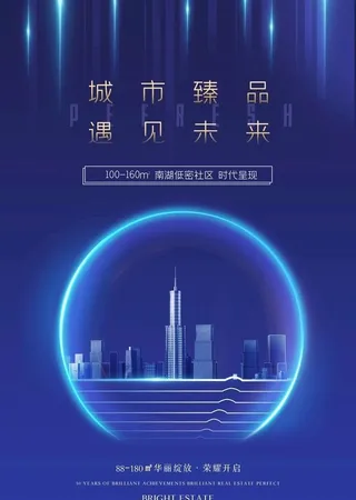 地产海报图片
