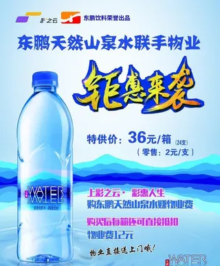 东鹏天然山泉水图片