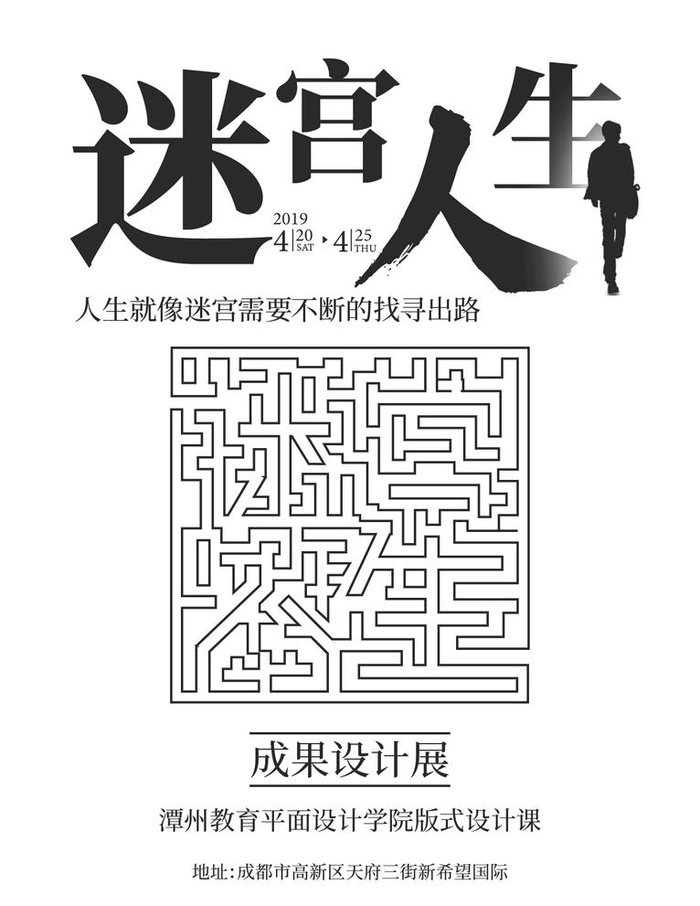 迷宫人生图片
