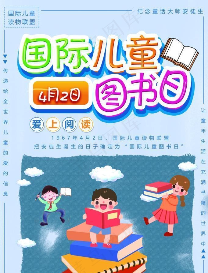 儿童图书日展板图片(3543x5316)psd模版下载
