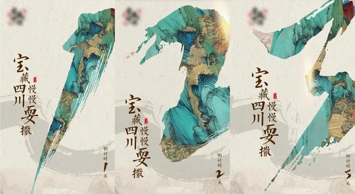 国画书法字新中式倒计时海报图片(4750x3520)psd模版下载