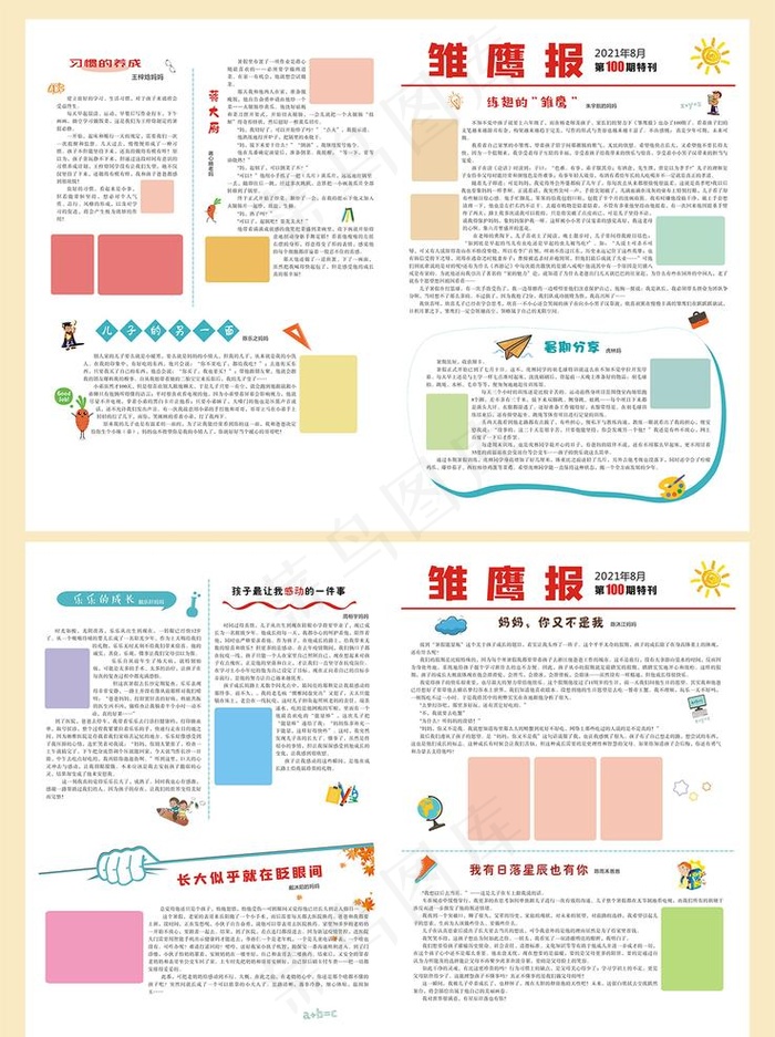 学校报纸图片cdr矢量模版下载
