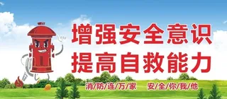 消防安全 图片
