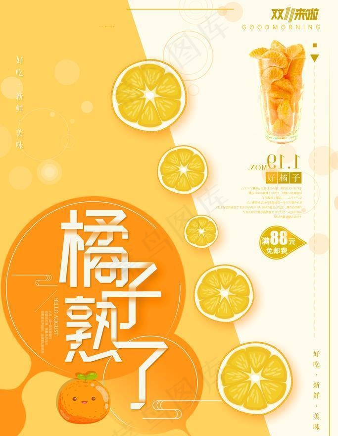 橘子海报图片(3544x5314)psd模版下载