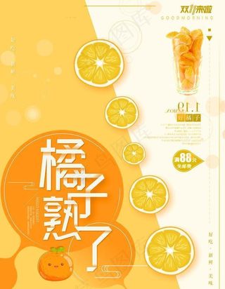 橘子海报图片