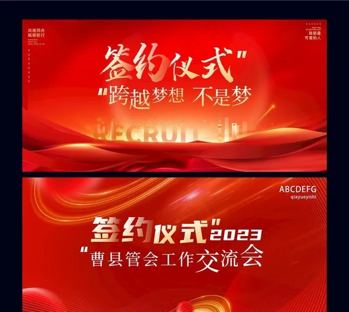 红色会议背景图片(2953x1476)psd模版下载