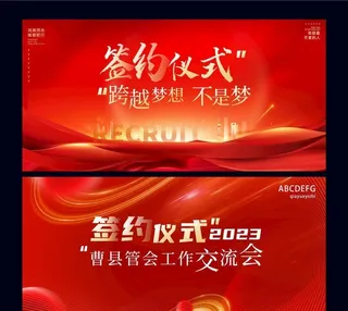 红色会议背景图片