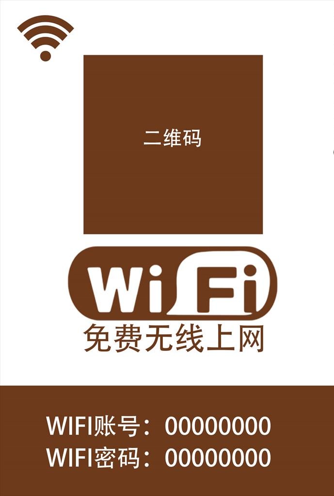 WiFi WiFi图标 WiF图片(1748x2480)psd模版下载
